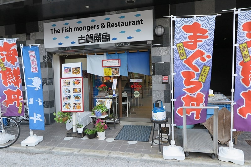 福岡『柳橋 古賀鮮魚店（こがせんぎょてん）』外観写真