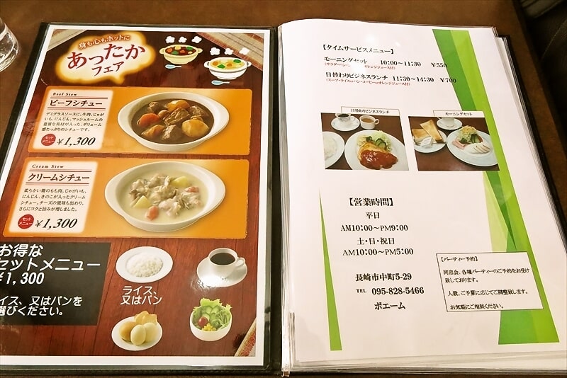 長崎市『カフェ＆レストラン ボエーム』メニュー3