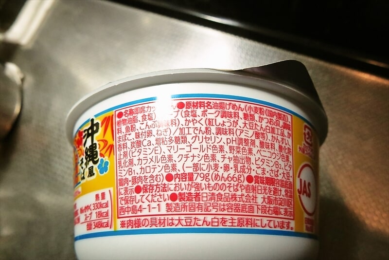 『日清のどんどん兵衛 沖縄風そば』カップ麺3