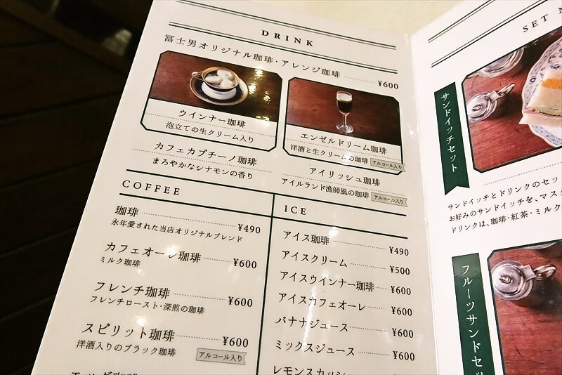 長崎市の喫茶店『珈琲 冨士男（ふじお）』メニュー4