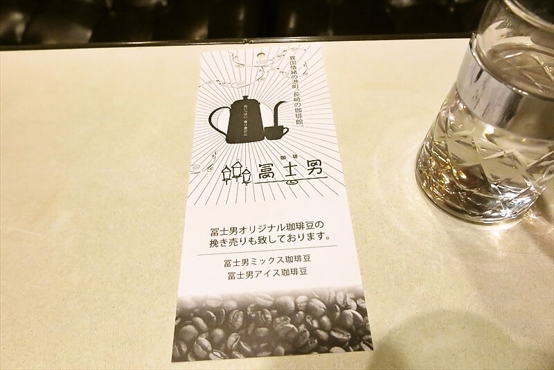 長崎市の喫茶店『珈琲 冨士男（ふじお）』伝票
