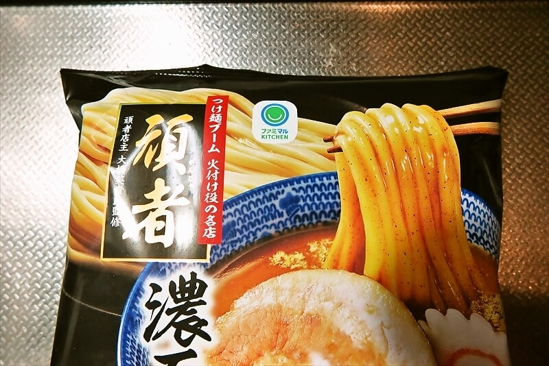 『ファミリーマート 頑者監修 濃厚魚介つけ麺』冷凍麺2