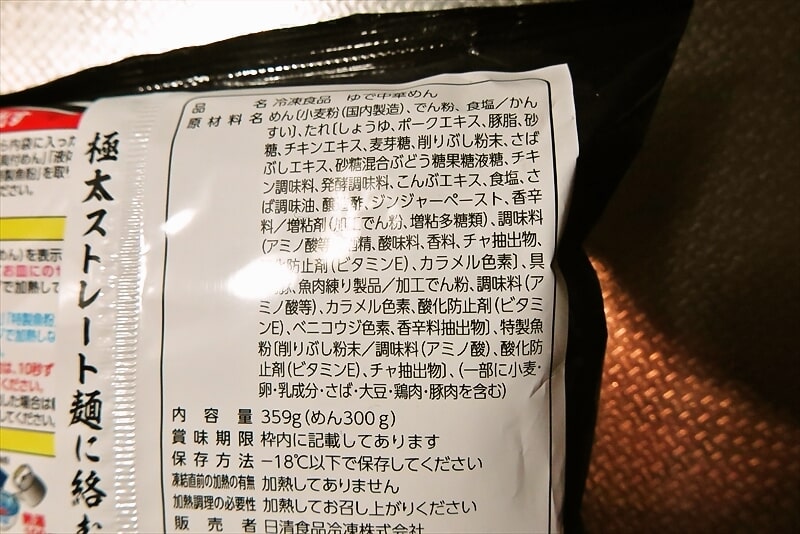 『ファミリーマート 頑者監修 濃厚魚介つけ麺』冷凍麺3