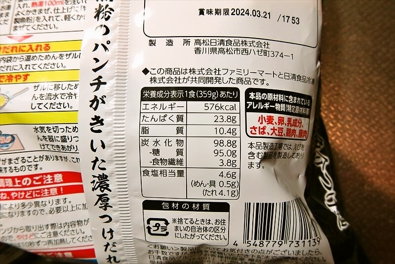 『ファミリーマート 頑者監修 濃厚魚介つけ麺』冷凍麺4