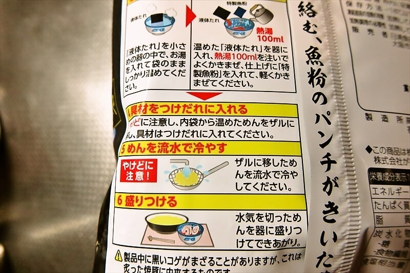 『ファミリーマート 頑者監修 濃厚魚介つけ麺』冷凍麺6