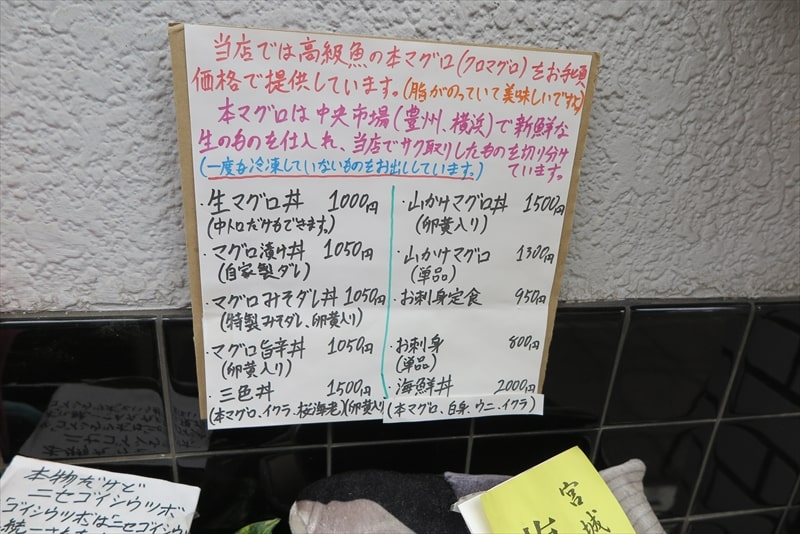 横浜橋通商店街『御食事処 いろは』メニュー8