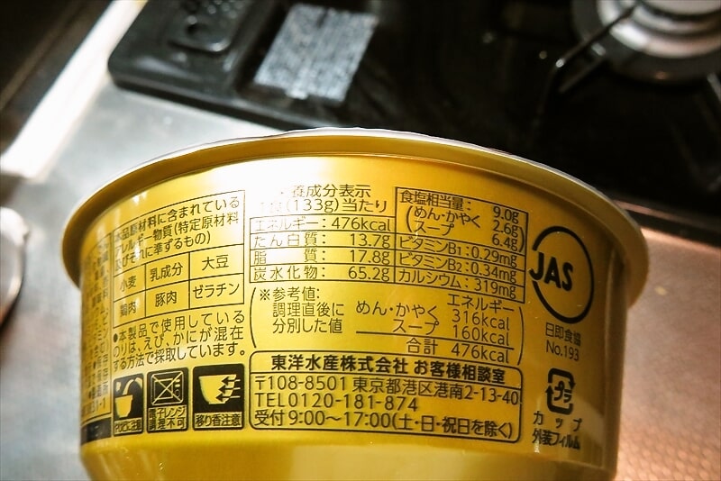 『マルちゃん 推しの一杯 ラーメン環2家 横浜家系醤油豚骨』カップ麺4