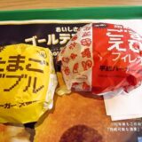 『マクドナルド』平成バーガー大復活！焙煎ごまえびフィレオ＆たまごダブル