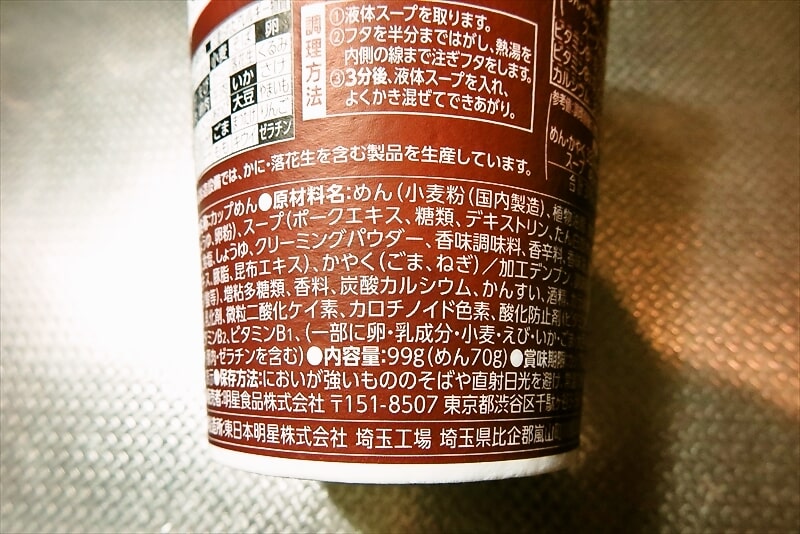 明星『大砲ラーメン監修 超濃厚久留米とんこつ』縦型カップ麺5