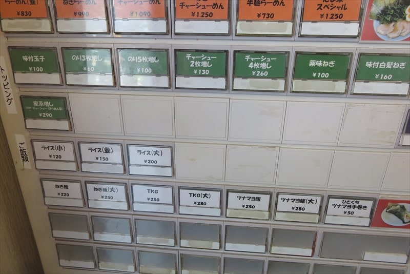 多摩市『横浜家系ラーメン たま家（たまや）』券売機3