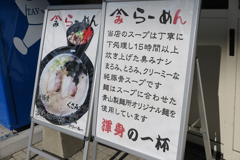 福岡市博多区『純豚骨 やまみラーメン』青山製麺所オリジナル麺