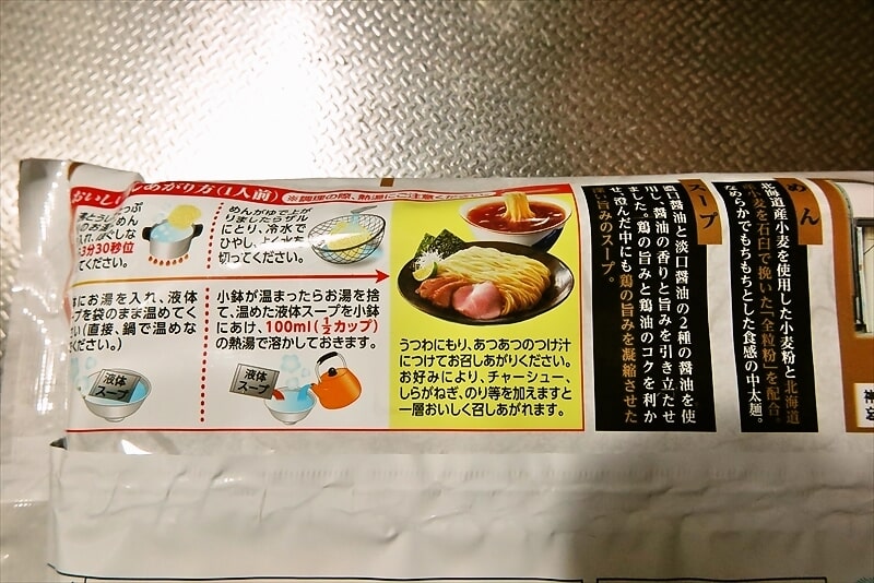 マルちゃん『らぁ麺飯田商店監修 清湯つけ麺 深み鶏醤油味』チルド麺2
