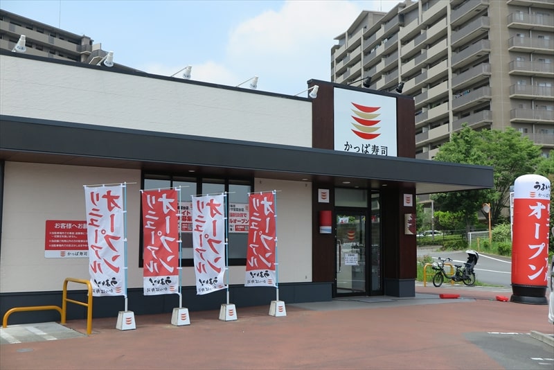 『かっぱ寿司 アクロスプラザ若葉台店』外観写真