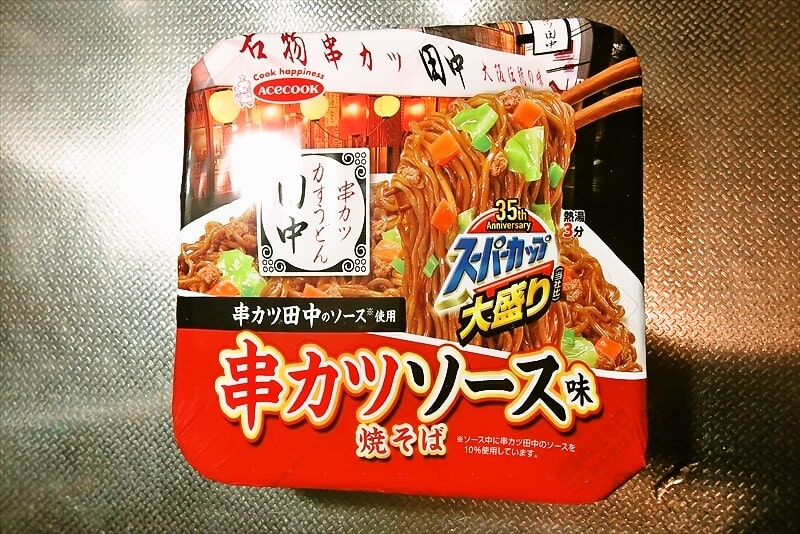 『スーパーカップ大盛り串カツ田中監修 串カツソース味焼そば』カップ麺1