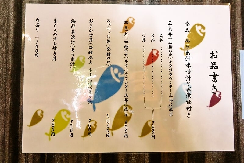 福岡市東区箱崎ふ頭『海鮮丼てんや』メニュー5