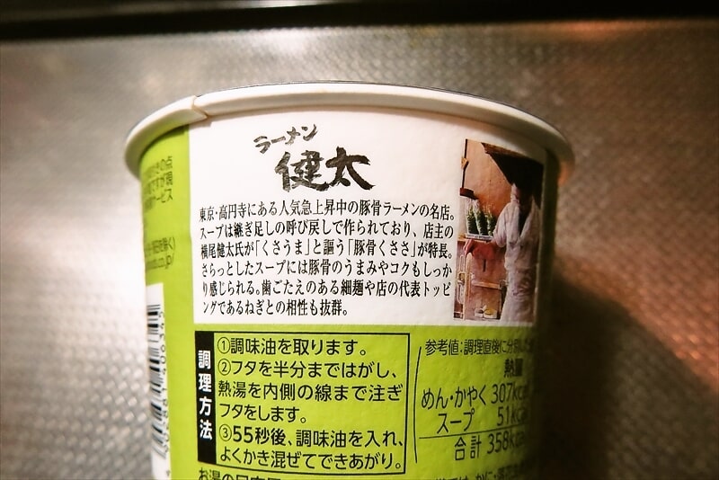 『明星 ザ･バリカタ55 ラーメン健太 ねぎ豚骨』カップ麺3