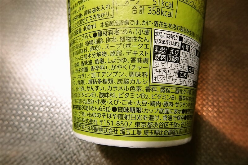 『明星 ザ･バリカタ55 ラーメン健太 ねぎ豚骨』カップ麺5