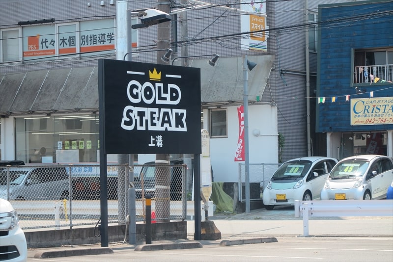相模原市『GOLD STEAK（ゴールドステーキ）上溝店』駐車場