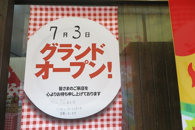 小田急相模原『ごっつぁん弁当』7月3日グランドオープン