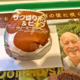 ザク切りポテト＆ビーフを食す！＠田名中は『マクドナルド上溝店』出禁説！