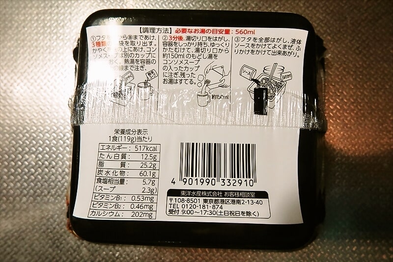 マルちゃん『やきそば弁当 ちょい辛』カップ麺2