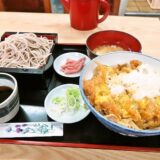 相模原市『生蕎麦 末広（すえひろ）』カツ丼そばセット650円＆メニュー写真