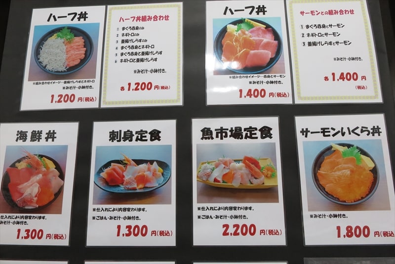静岡県清水港清水魚市場『魚市場食堂』メニュー5