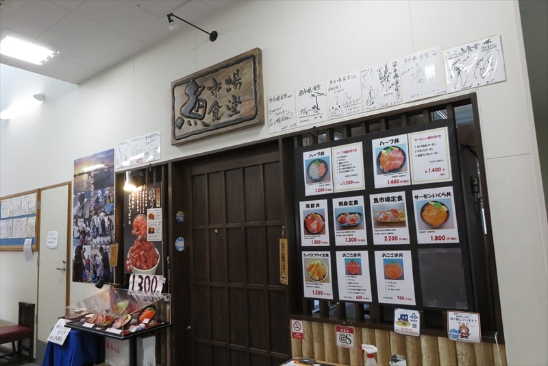 静岡県清水港清水魚市場『魚市場食堂』外観写真