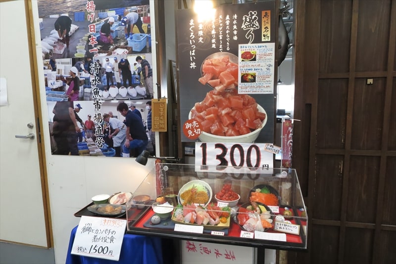 静岡県清水港清水魚市場『魚市場食堂』メニュー1
