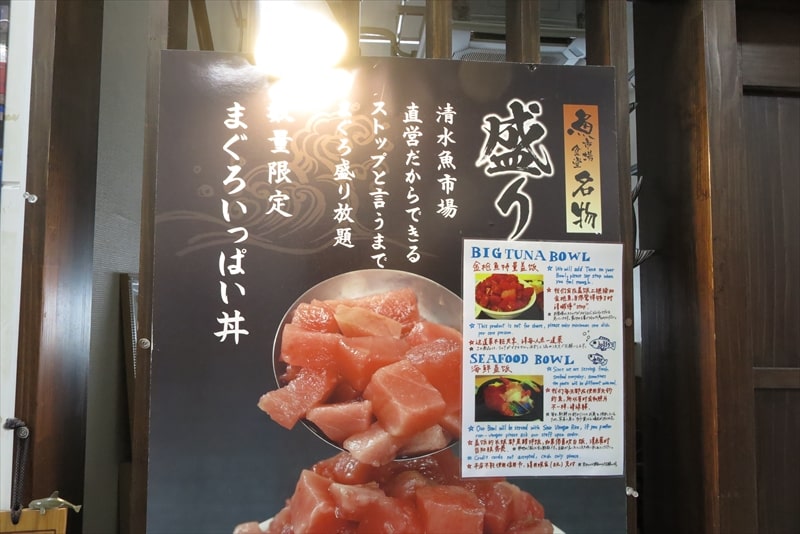 静岡県清水港清水魚市場『魚市場食堂』メニュー2