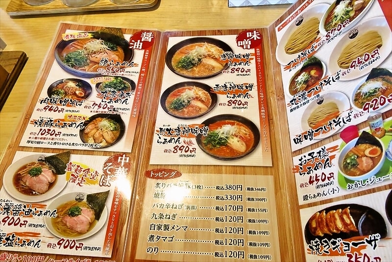 藤沢市『製麺食堂 あぶみ』メニュー1