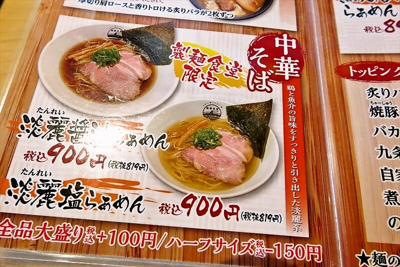 藤沢市『製麺食堂 あぶみ』メニュー3