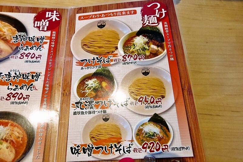 藤沢市『製麺食堂 あぶみ』メニュー6