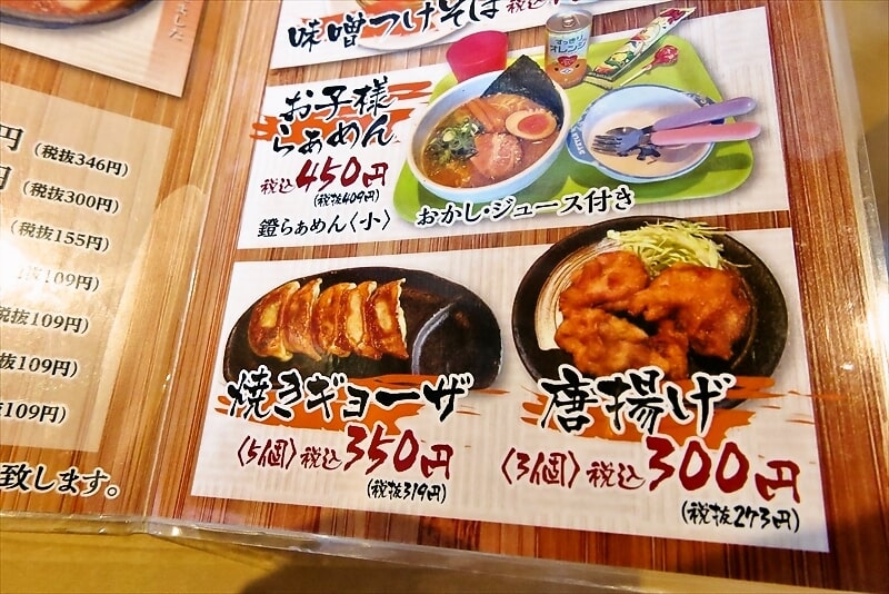 藤沢市『製麺食堂 あぶみ』メニュー7