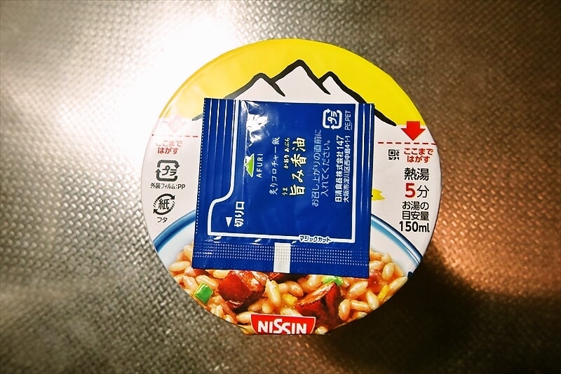 日清食品『AFURI 柚子七味香る炙りコロチャー飯』2