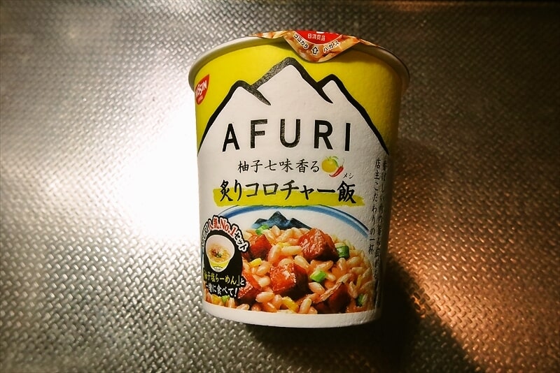 日清食品『AFURI 柚子七味香る炙りコロチャー飯』1