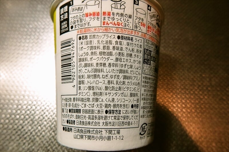 日清食品『AFURI 柚子七味香る炙りコロチャー飯』4