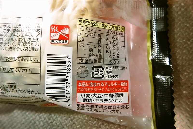 キンレイ『お水がいらない 横浜家系ラーメン』冷凍ラーメン8