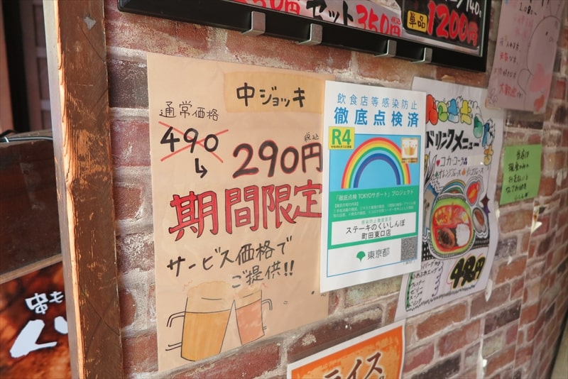 『ハンバーグ＆ステーキ くいしんぼ町田店』期間限定生ビール290円