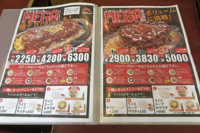 『ハンバーグ＆ステーキ くいしんぼ町田店』メニュー1
