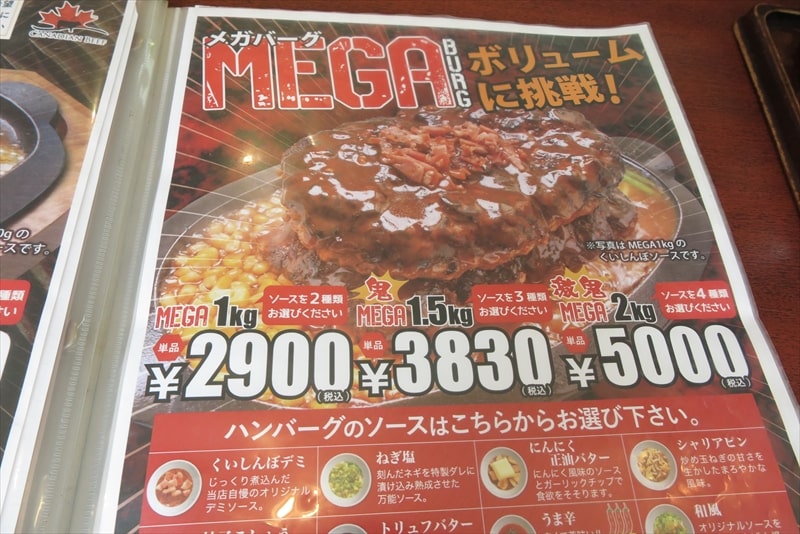『ハンバーグ＆ステーキ くいしんぼ町田店』メニュー3