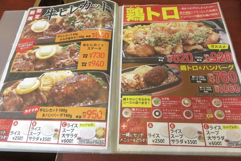 『ハンバーグ＆ステーキ くいしんぼ町田店』メニュー4