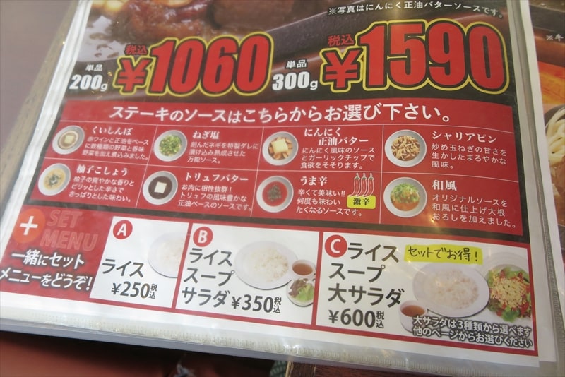『ハンバーグ＆ステーキ くいしんぼ町田店』メニュー7