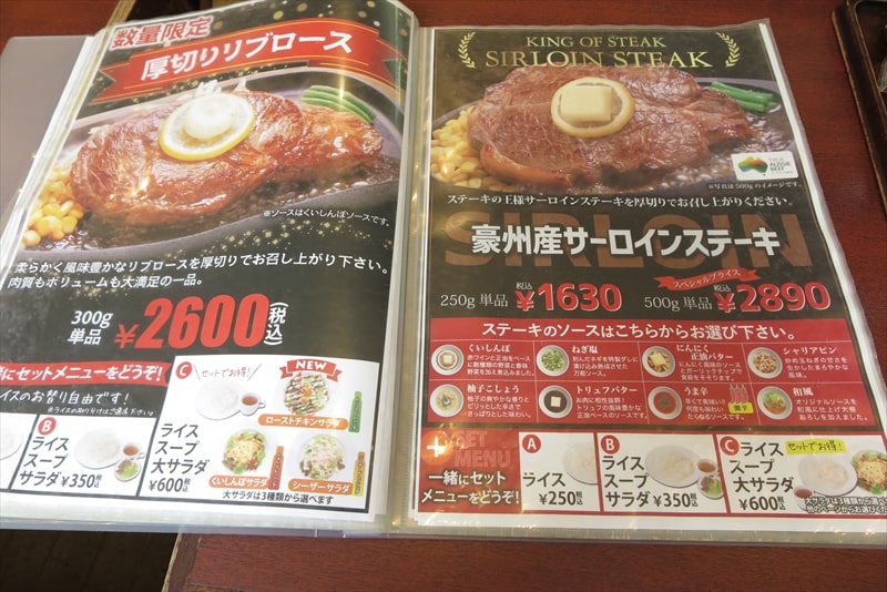 『ハンバーグ＆ステーキ くいしんぼ町田店』メニュー8