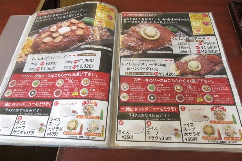 『ハンバーグ＆ステーキ くいしんぼ町田店』メニュー9