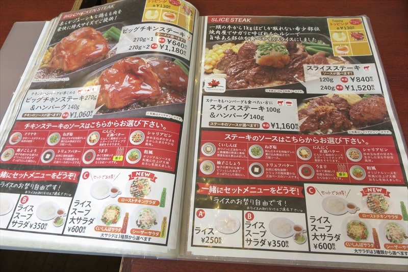 『ハンバーグ＆ステーキ くいしんぼ町田店』メニュー10