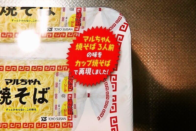 東洋水産『マルちゃん焼そば カップ麺』2