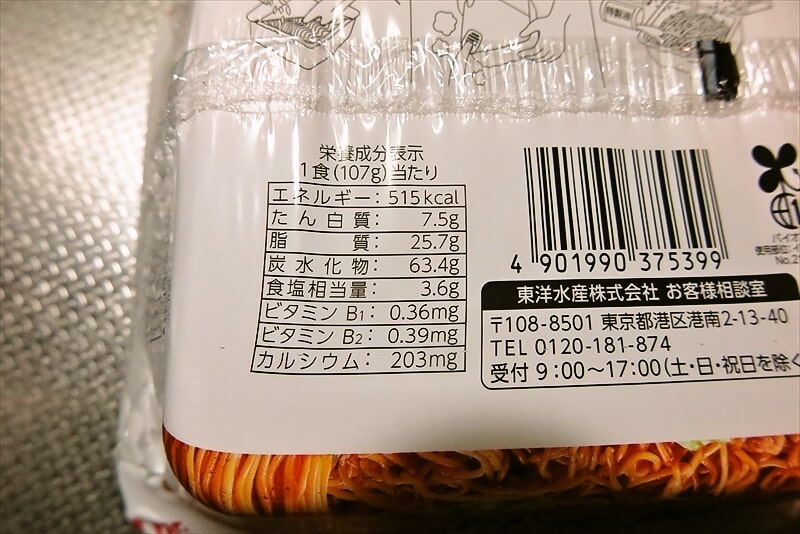 東洋水産『マルちゃん焼そば カップ麺』4