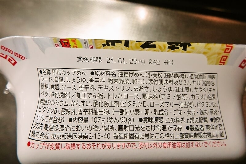 東洋水産『マルちゃん焼そば カップ麺』5