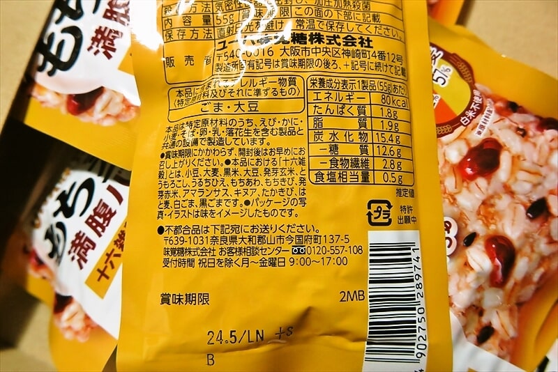 『UHA味覚糖 もち麦満腹バー 十六雑穀プラス ほんのりしお味』4